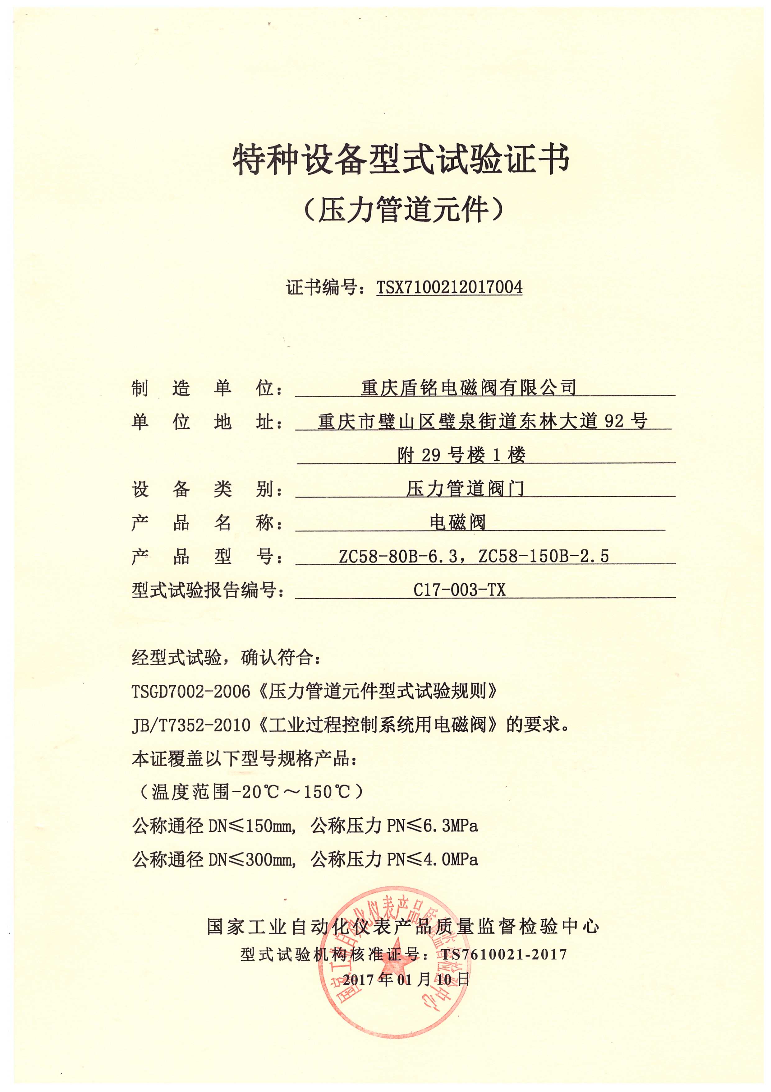 型試實驗證書.jpeg